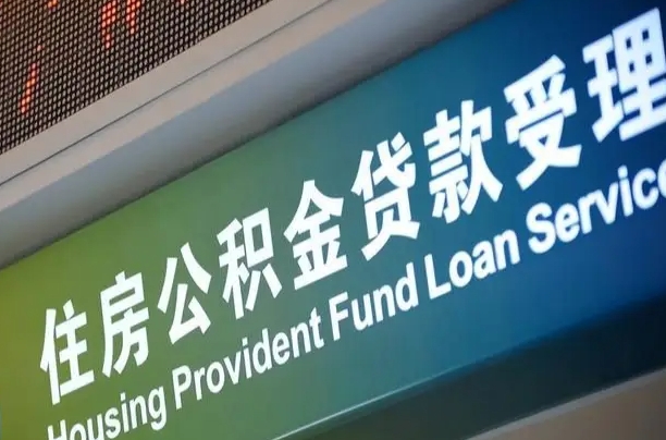 武安海南离职公积金怎么提取（武安海南离职公积金怎么提取出来全部）